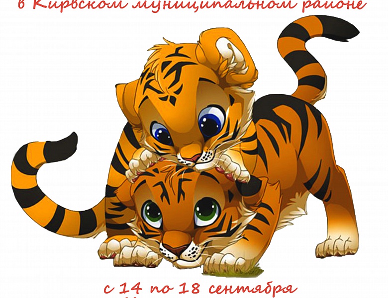 День Тигра