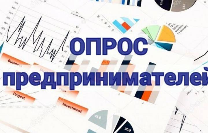 Уважаемые предприниматели!